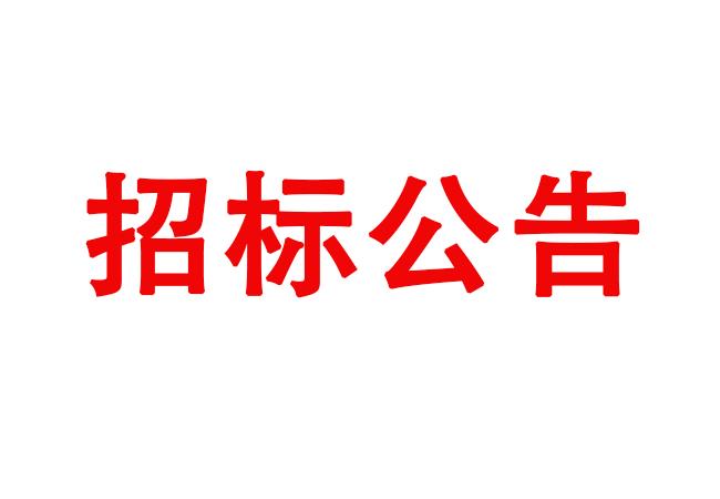 洛陽(yáng)軸承研究所有限公司250T鍛造自動(dòng)線采購(gòu)項(xiàng)目（二次）中標(biāo)候選人公示