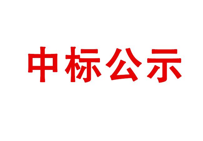 洛陽(yáng)軸承研究所有限公司試驗(yàn)軸系組件、左右機(jī)架采購(gòu)項(xiàng)目中標(biāo)候選人公示